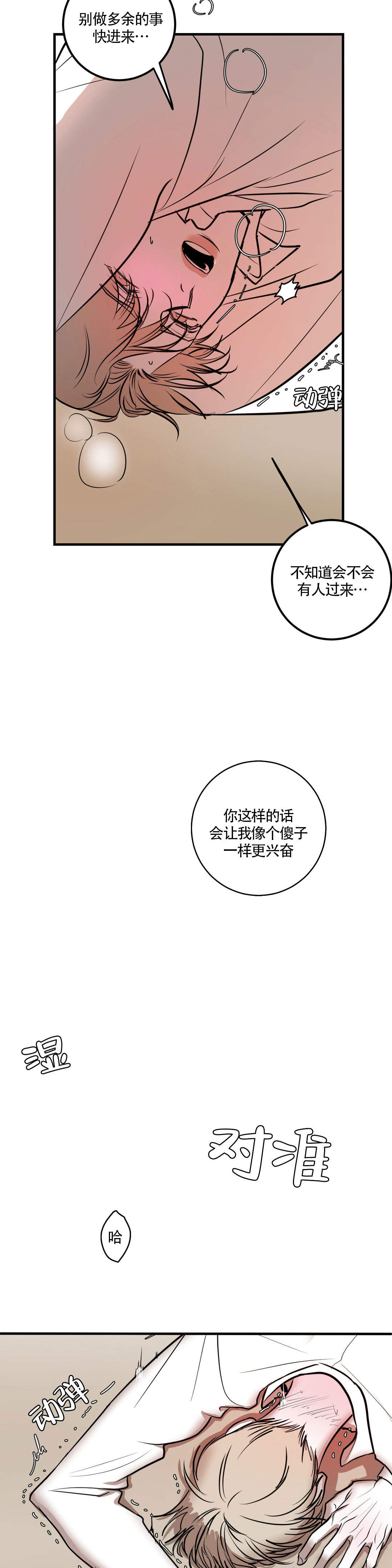 复合的躯体漫画,第6话5图