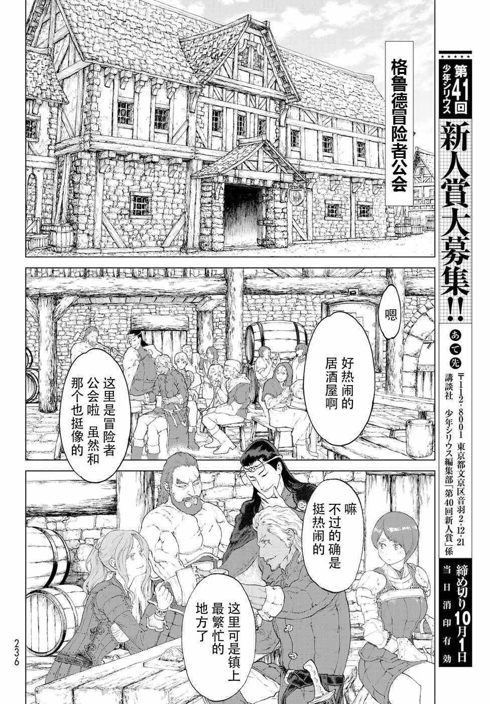 骑乘之王漫画,第2话4图