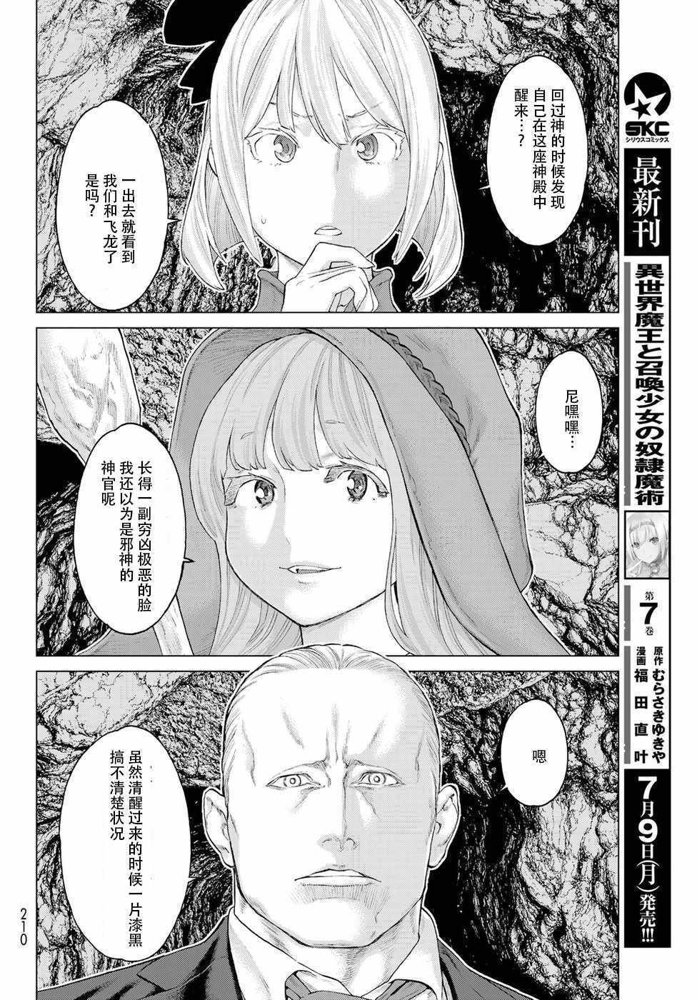 骑乘之王漫画,第2话4图