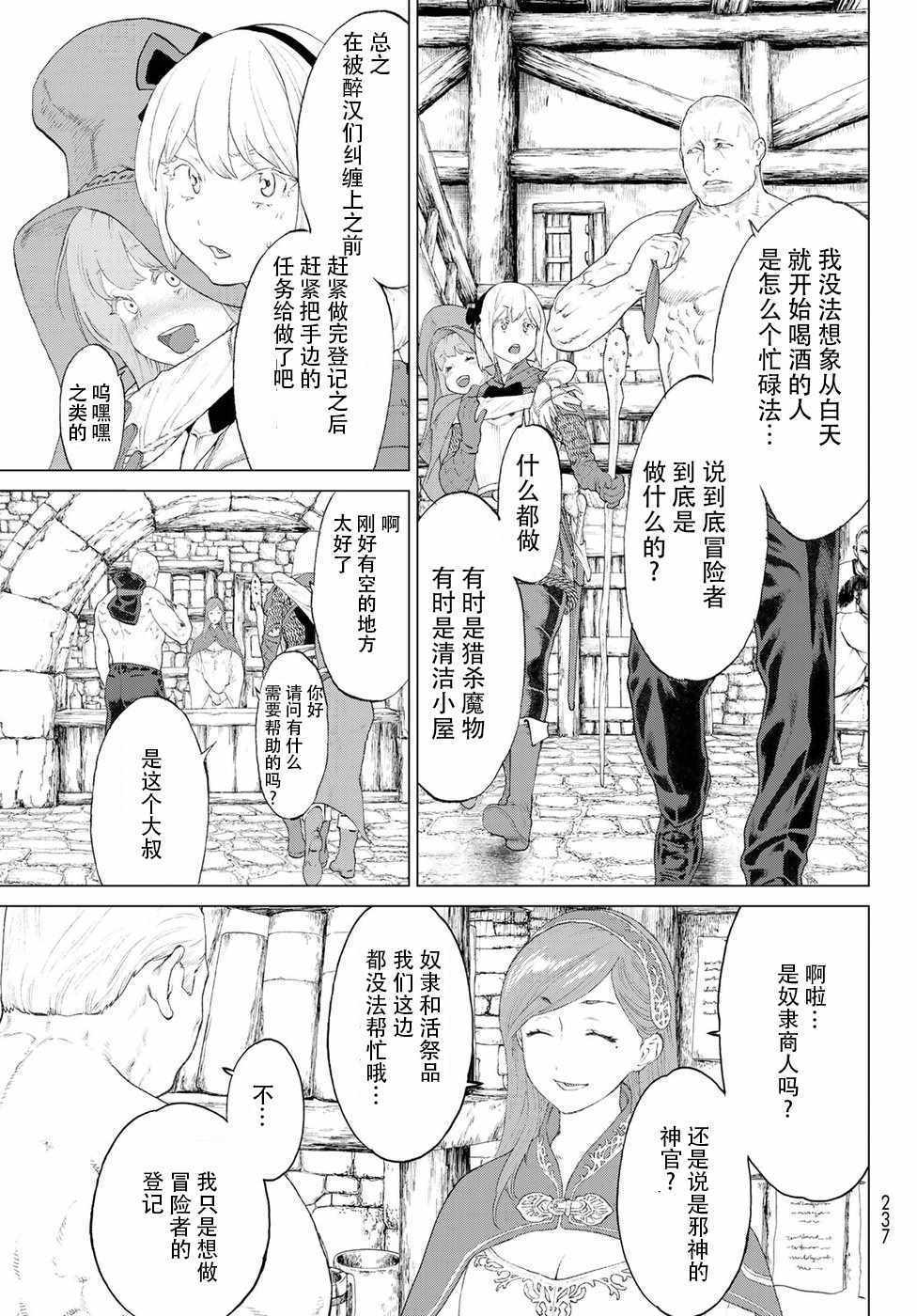 骑乘之王漫画,第2话5图