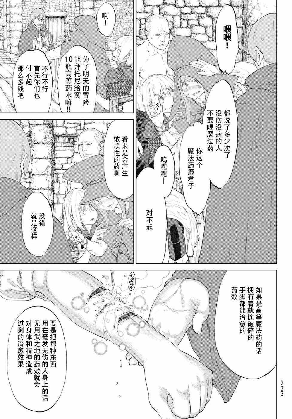 骑乘之王漫画,第2话1图