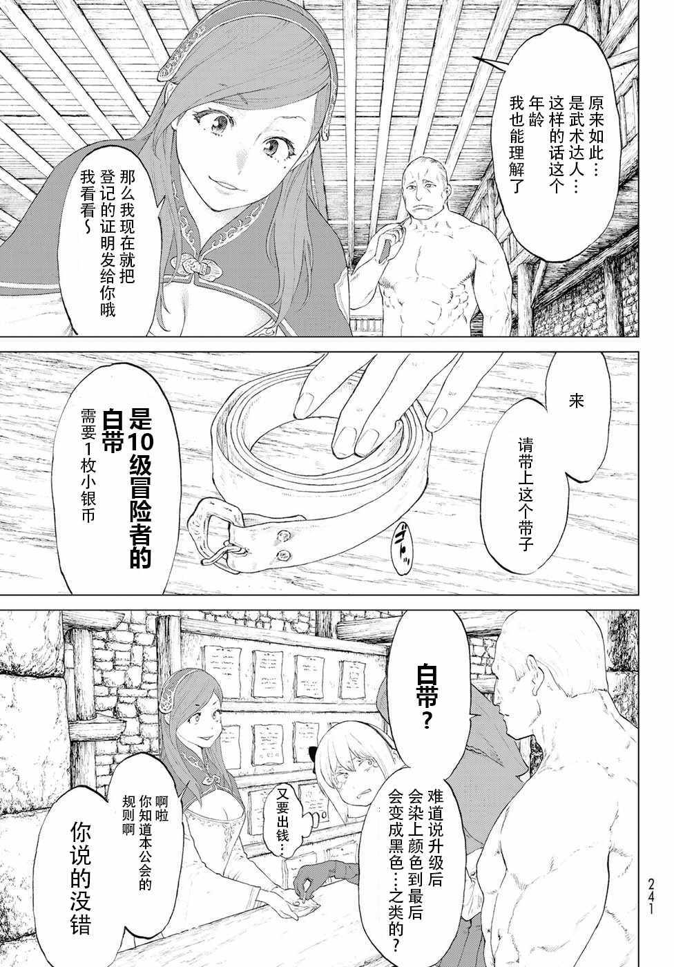 骑乘之王漫画,第2话4图