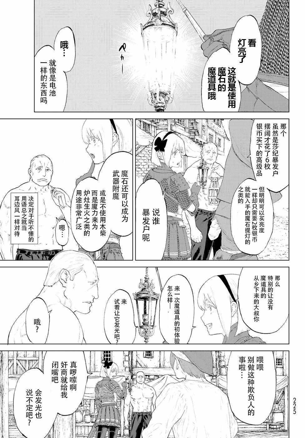 骑乘之王漫画,第2话3图