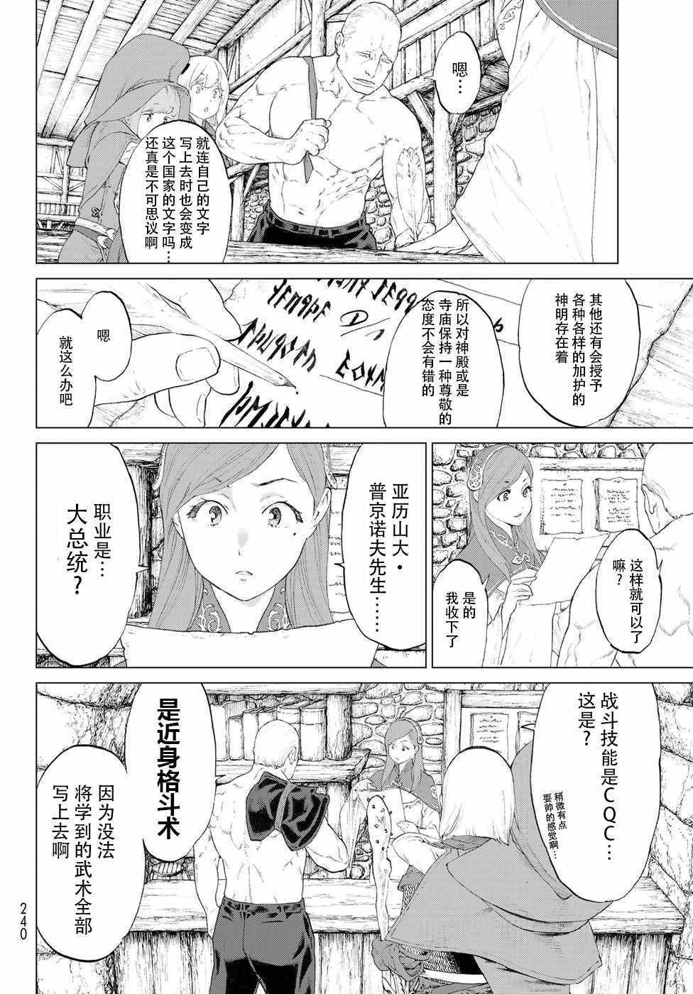 骑乘之王漫画,第2话3图