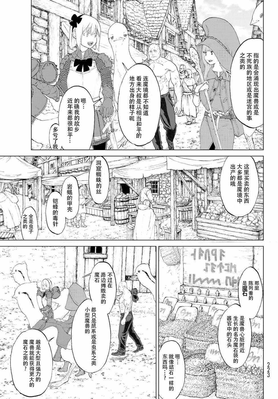 骑乘之王漫画,第2话1图