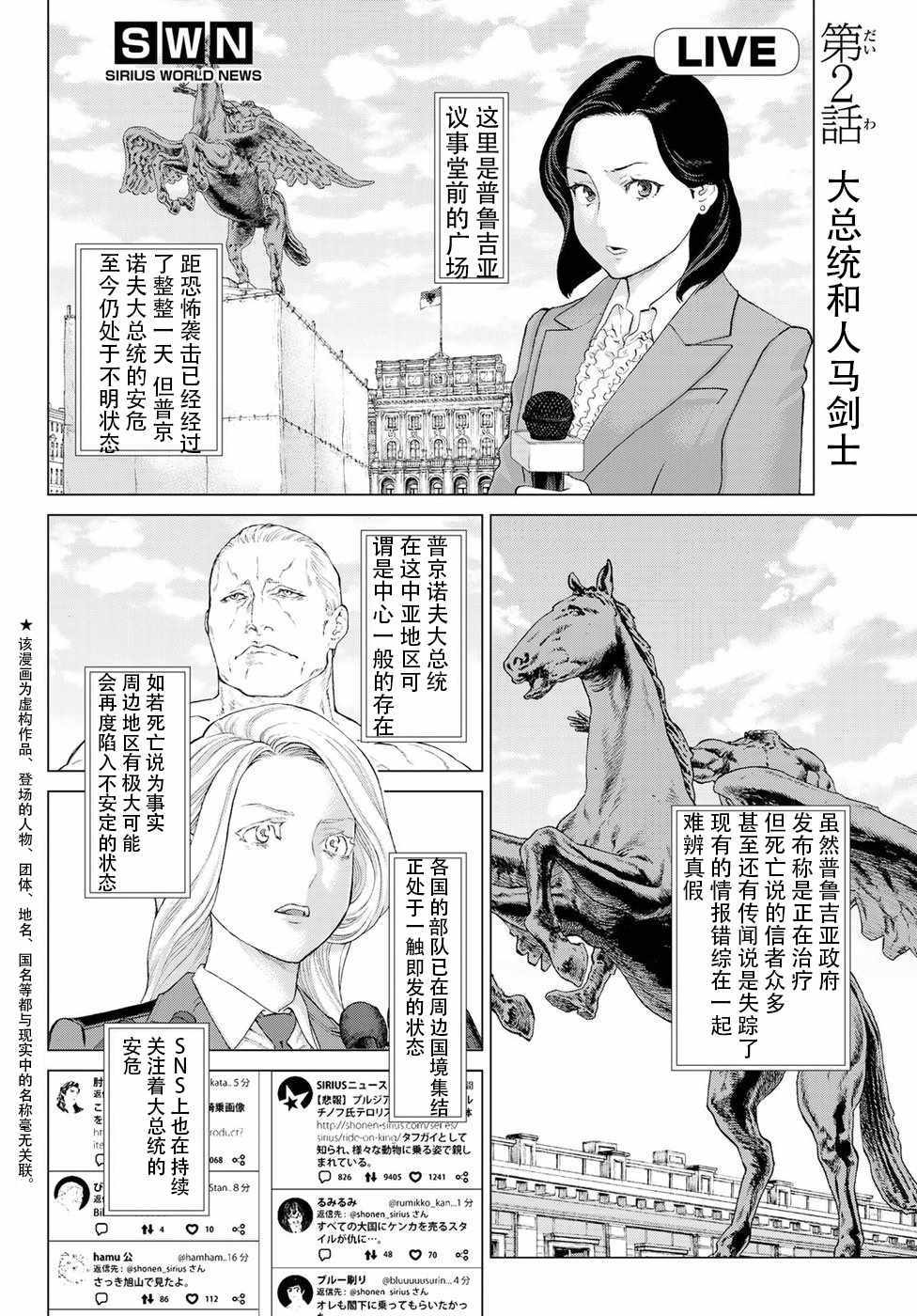 骑乘之王漫画,第2话2图