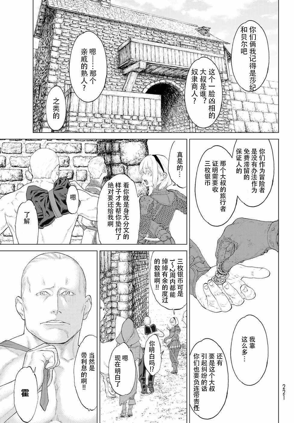 骑乘之王漫画,第2话4图