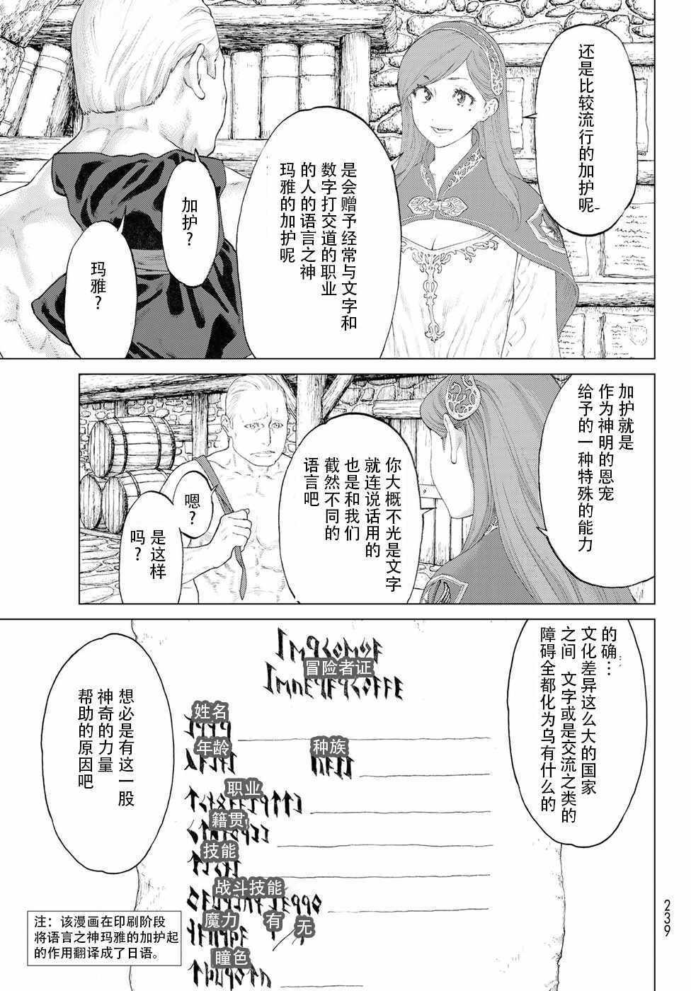 骑乘之王漫画,第2话2图