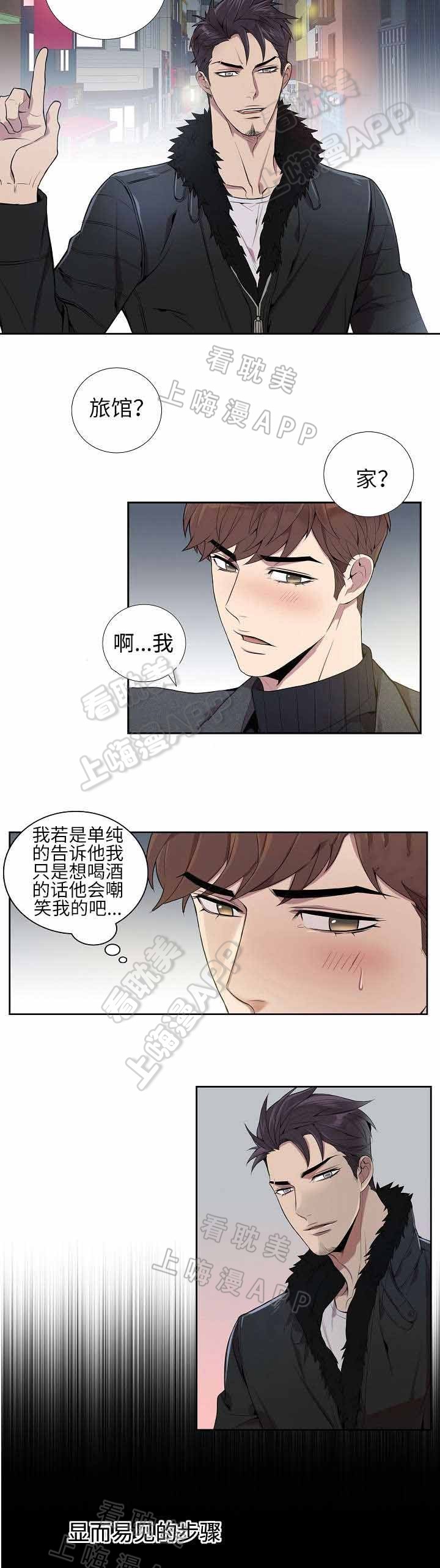 魏县生态环境局官网漫画,第7话3图