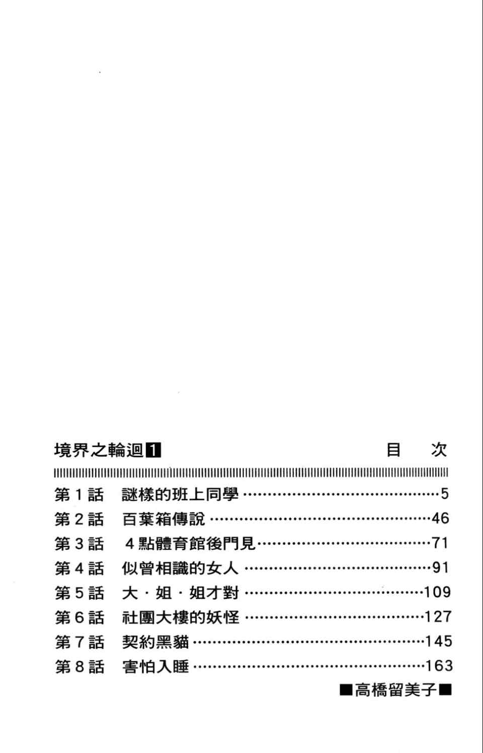 境界的轮回漫画,第1卷5图