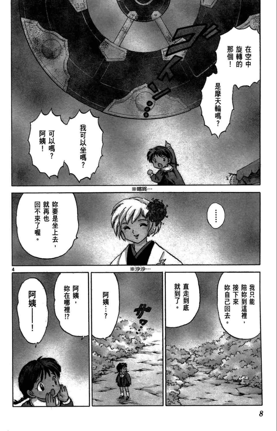 境界的轮回漫画,第1卷3图