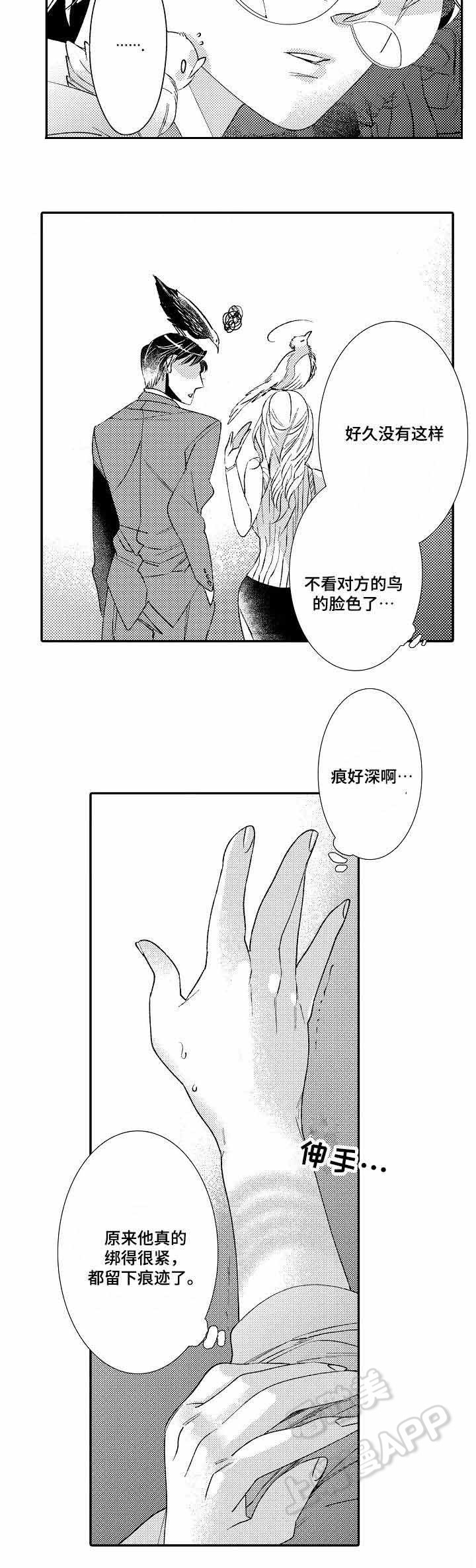 逃脱牢笼的鸟漫画,第6话2图