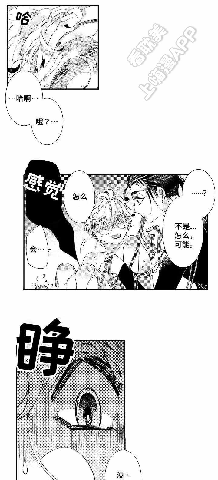 逃脱牢笼的鸟漫画,第6话1图