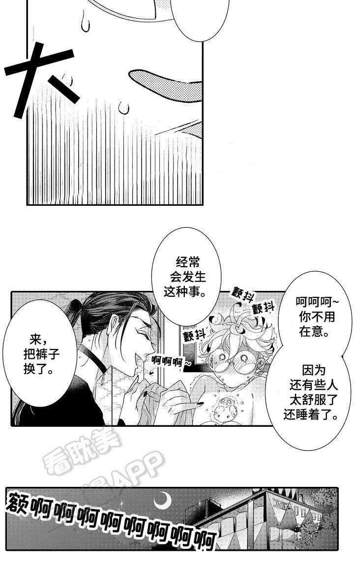 逃脱牢笼的鸟漫画,第6话2图