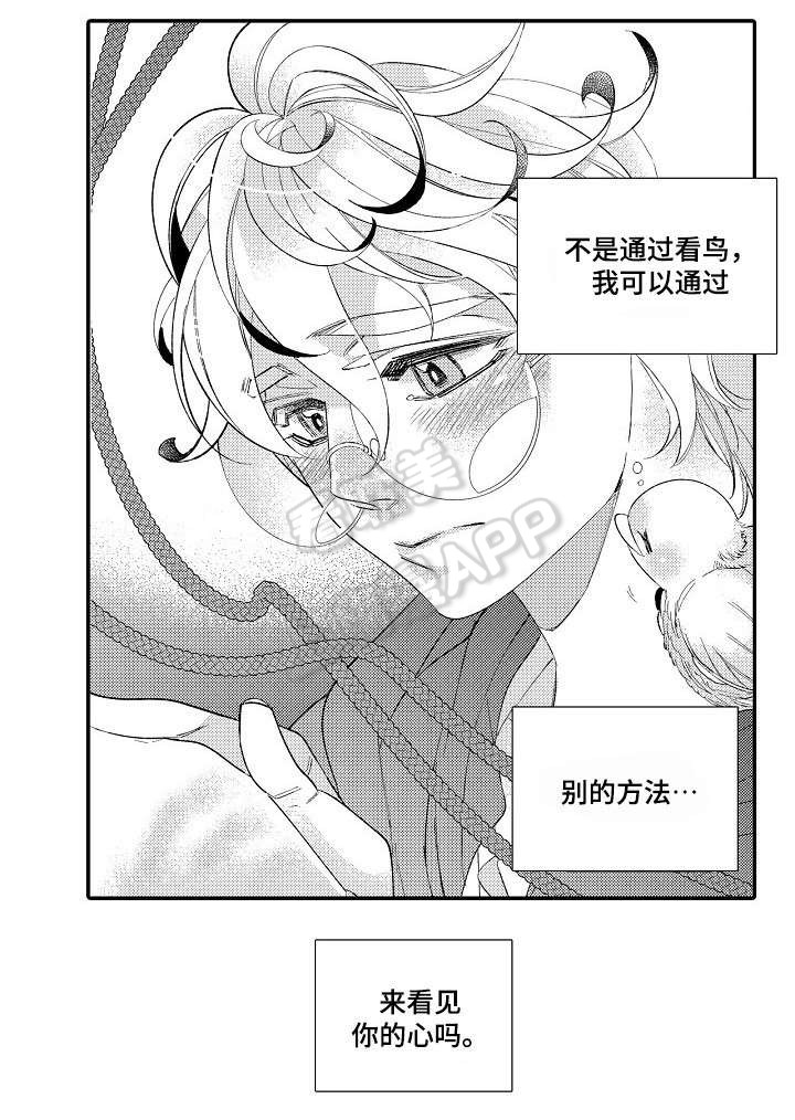 逃脱牢笼的鸟漫画,第6话2图