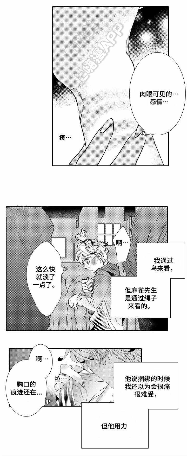 逃脱牢笼的鸟漫画,第6话4图