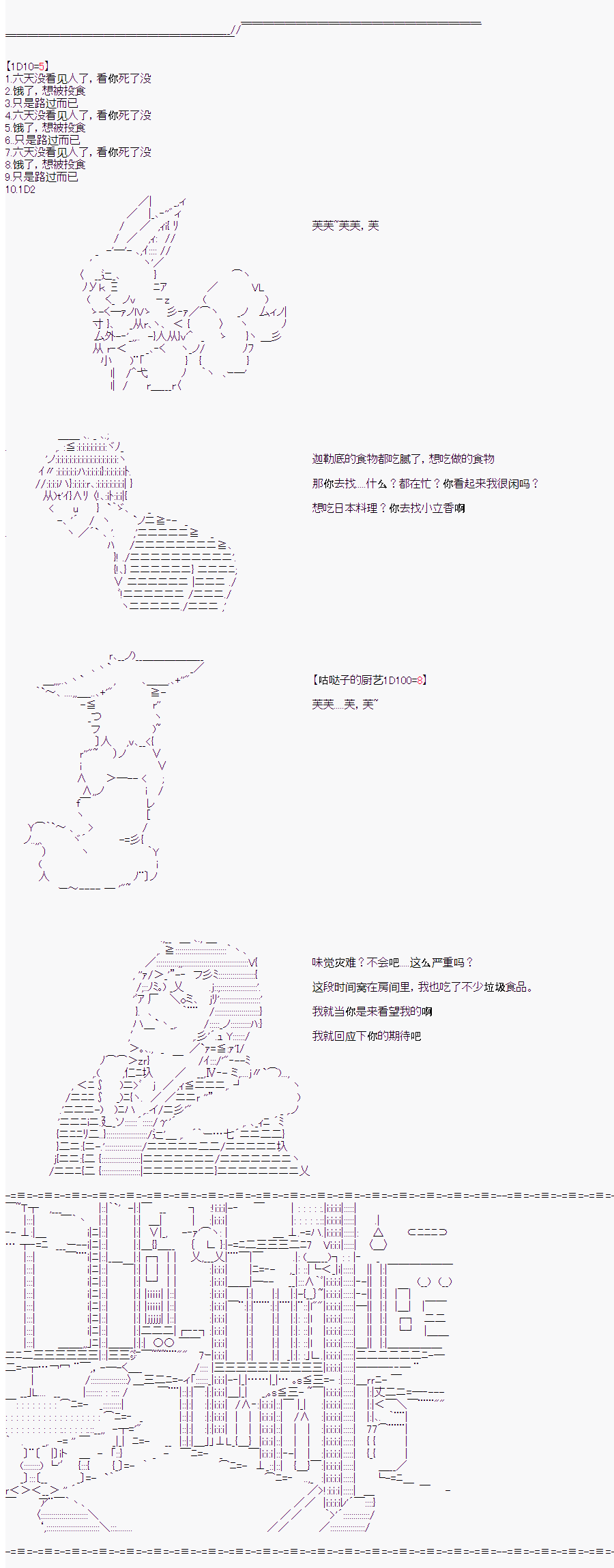 折原临也的人理观察漫画,第7话3图