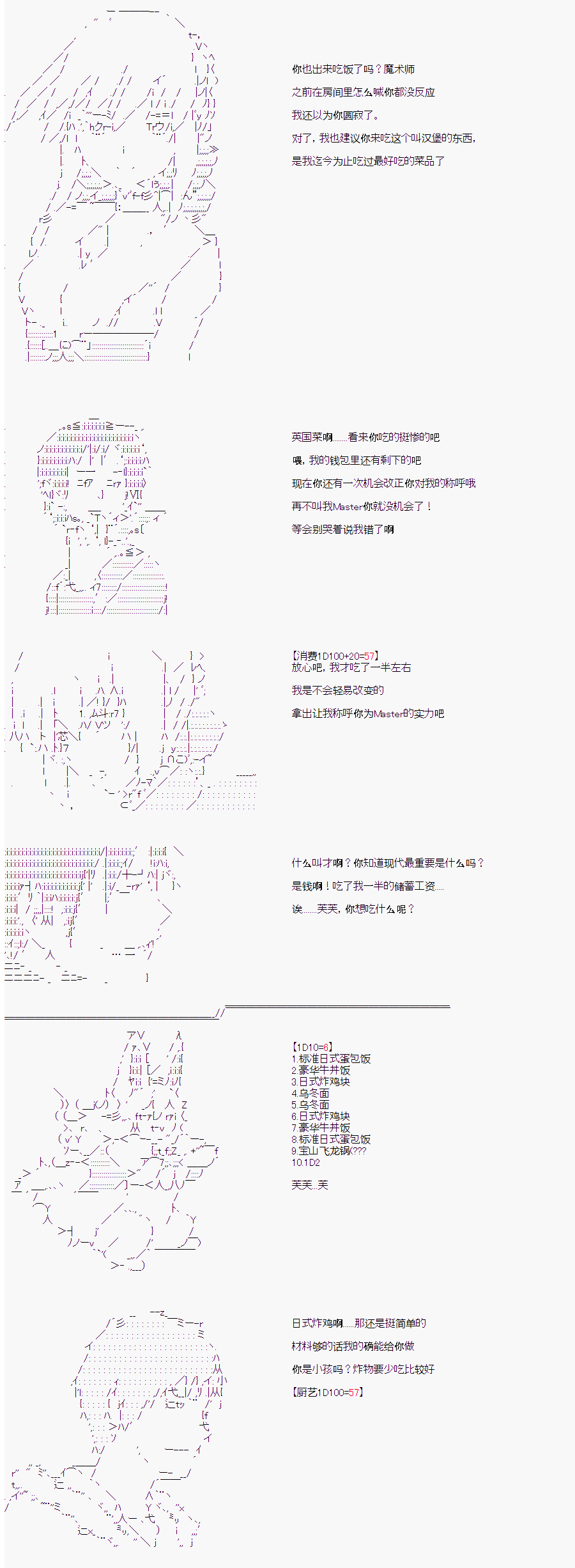 折原临也的人理观察漫画,第7话4图