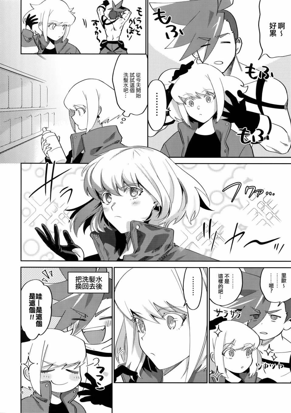 里欧与加洛漫画,第1话5图