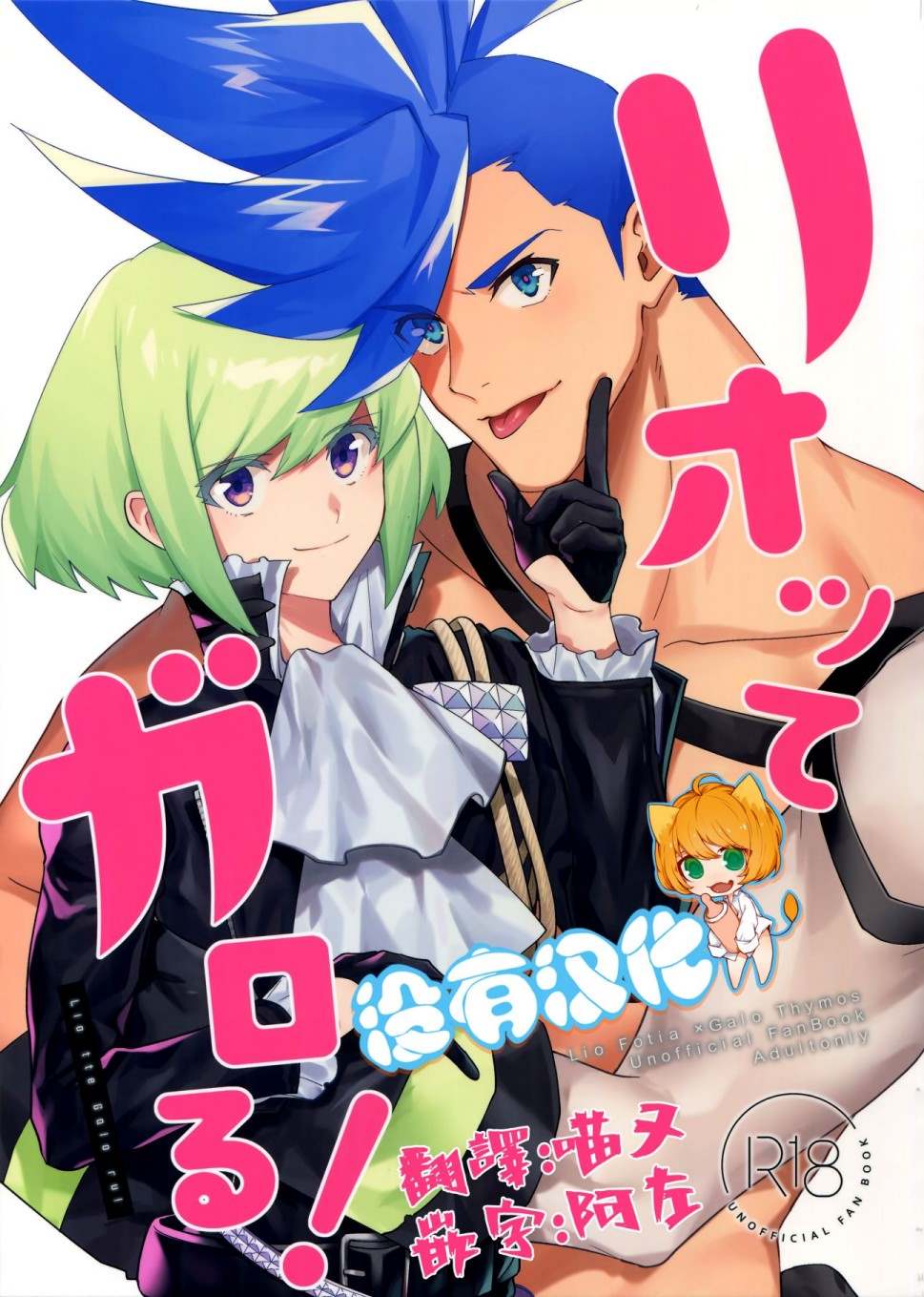 里欧与加洛漫画,第1话1图