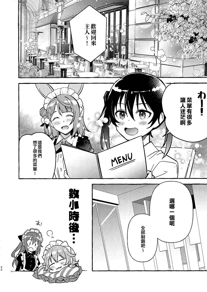 只属于我的女仆漫画,第1话3图