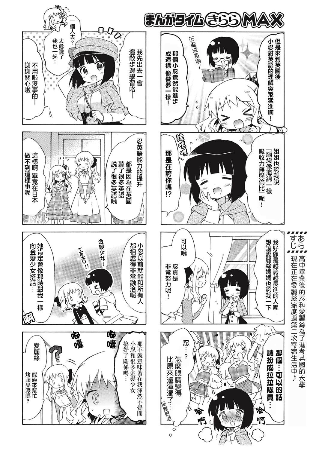 黄金拼图Best Wishes.漫画,第8话2图