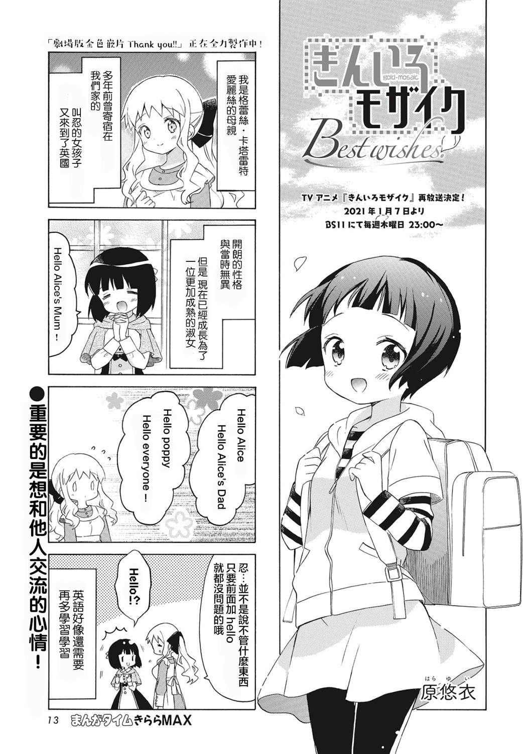 黄金拼图Best Wishes.漫画,第8话1图