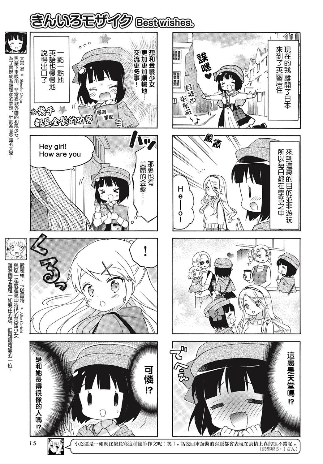 黄金拼图Best Wishes.漫画,第8话3图