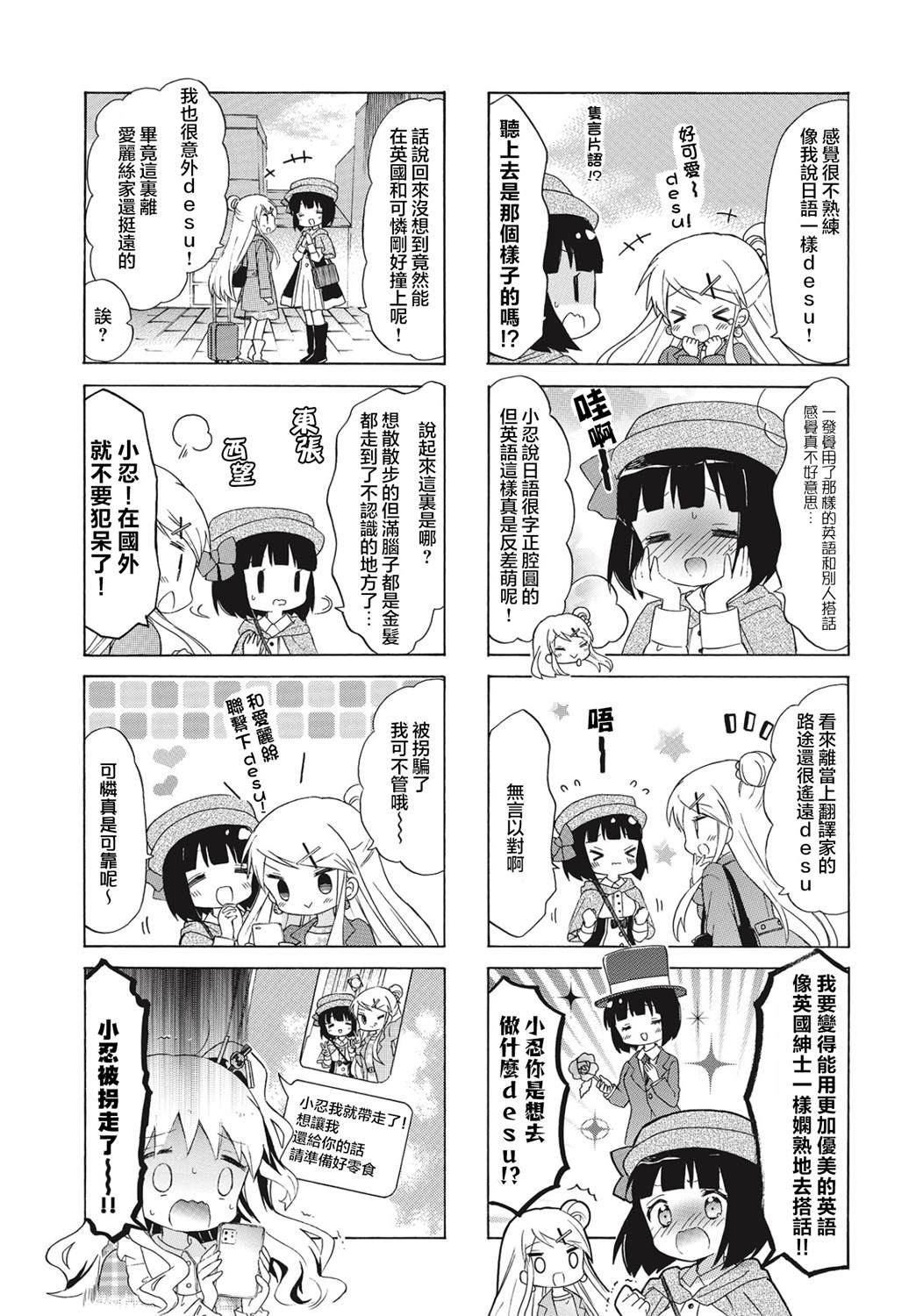 黄金拼图Best Wishes.漫画,第8话5图