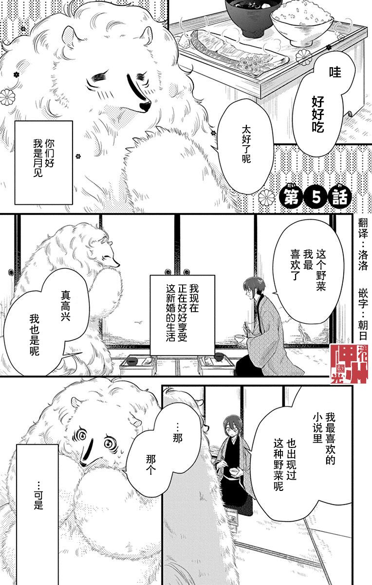 毛毛绒绒又楚楚可怜漫画,第5话1图