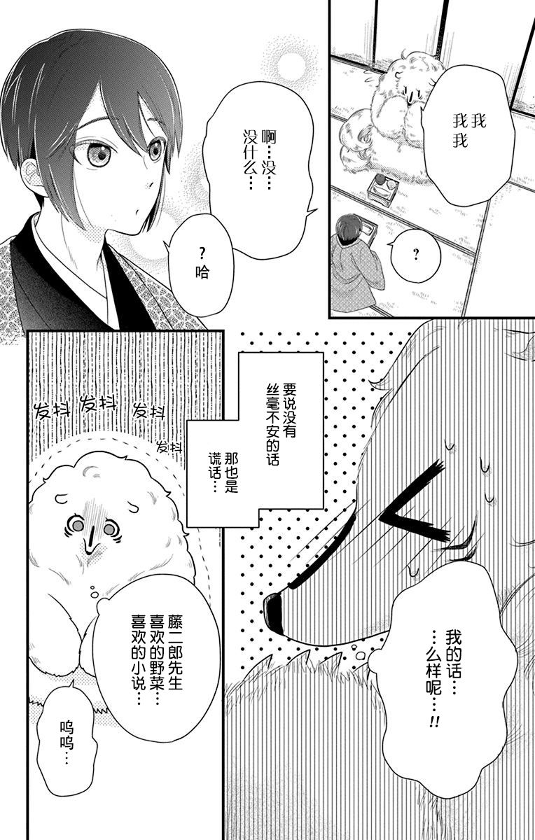 毛毛绒绒又楚楚可怜漫画,第5话2图