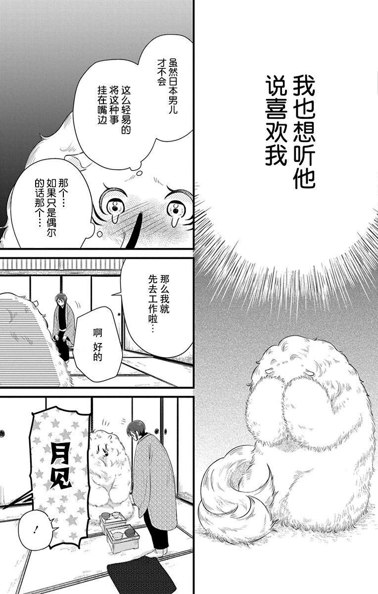 毛毛绒绒又楚楚可怜漫画,第5话3图