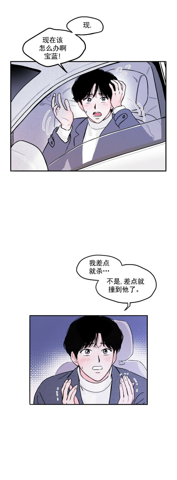 今日星座运势天秤座男漫画,第4话4图