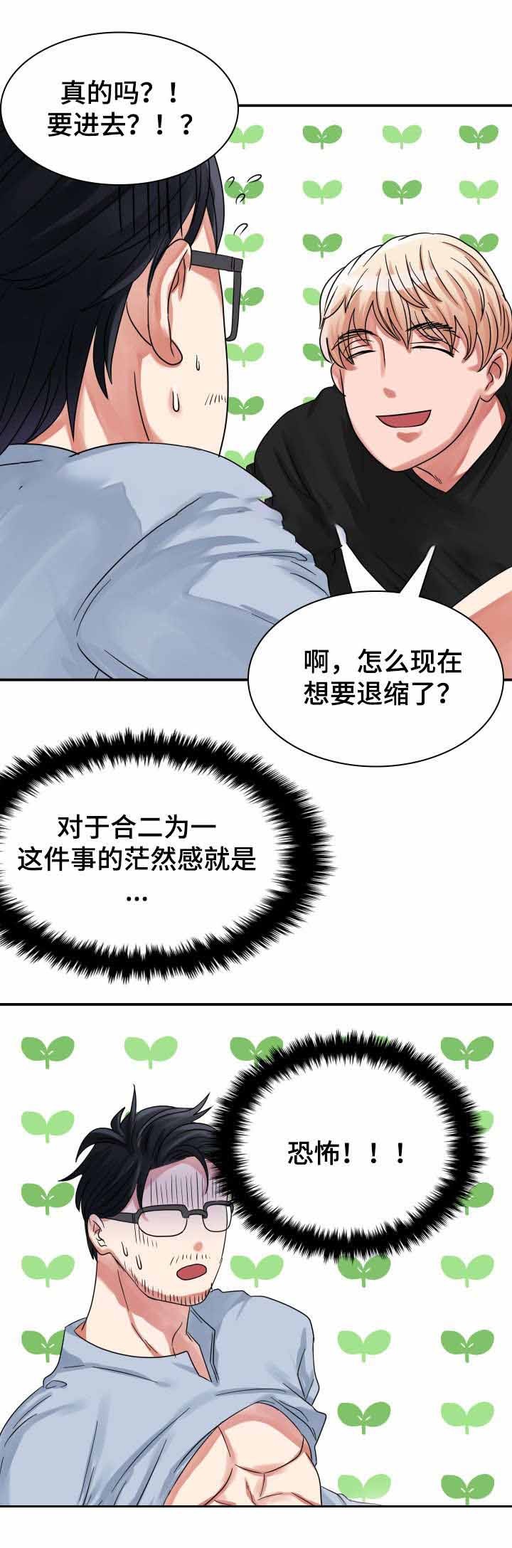 青年租客漫画,第5话3图