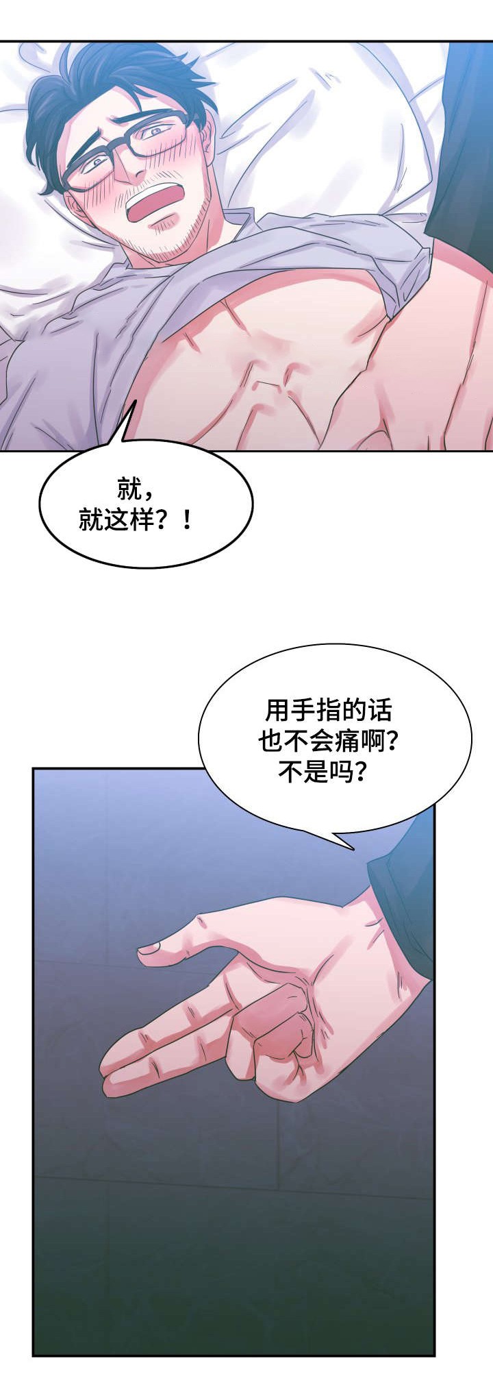 青年租客漫画,第5话2图