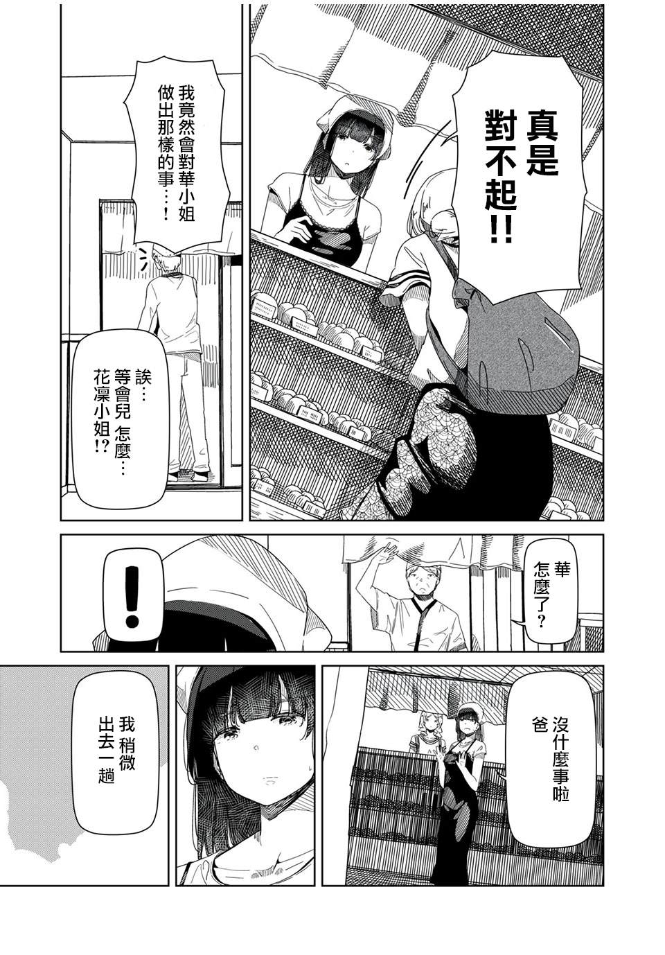 银管之花漫画,第4话你明明什么都不了解1图