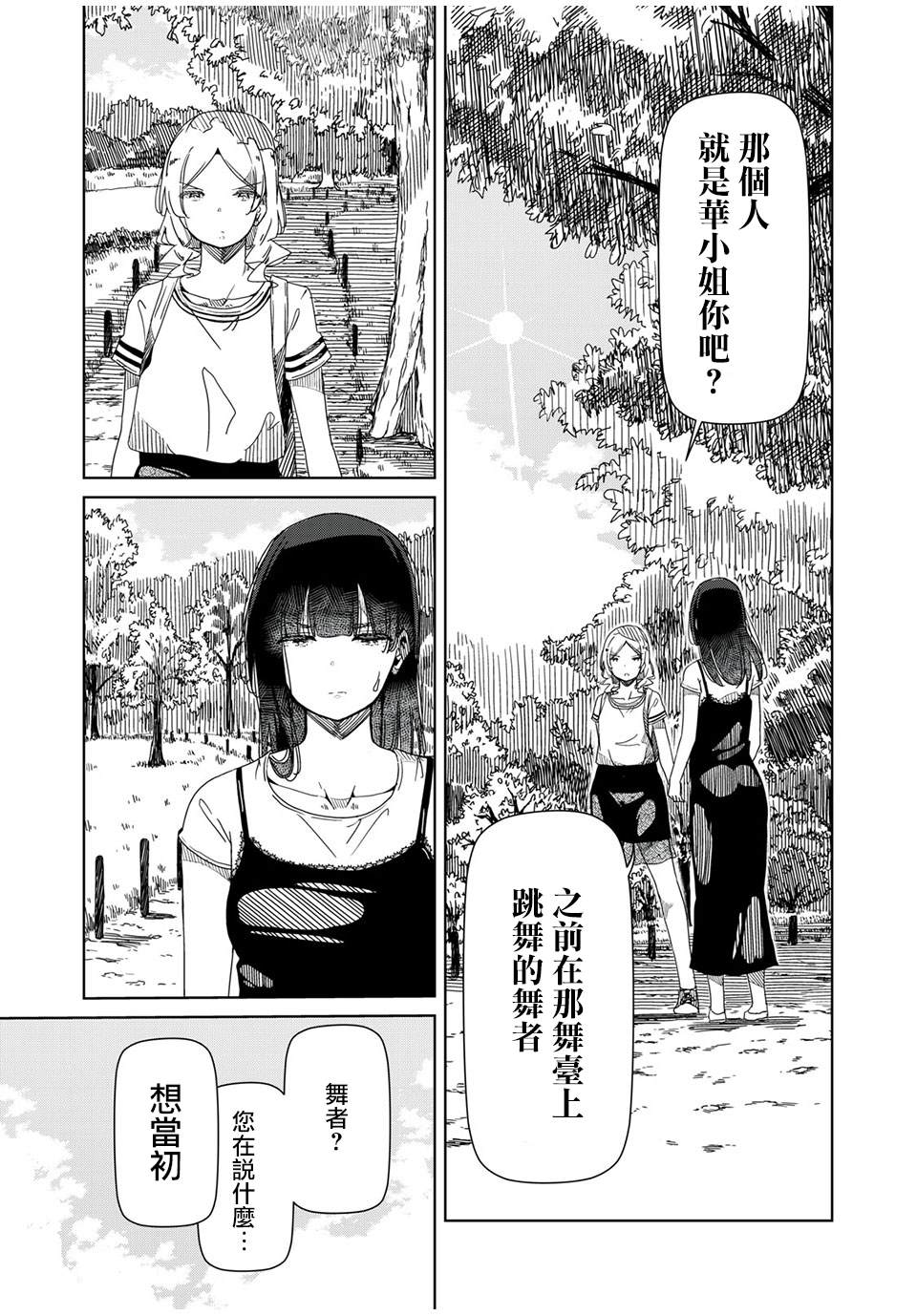 银管之花漫画,第4话你明明什么都不了解3图