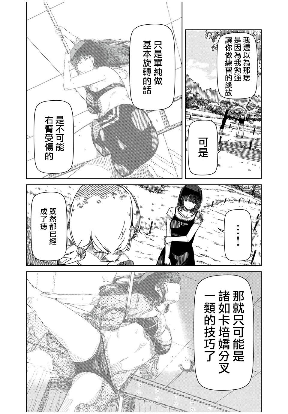 银管之花漫画,第4话你明明什么都不了解4图