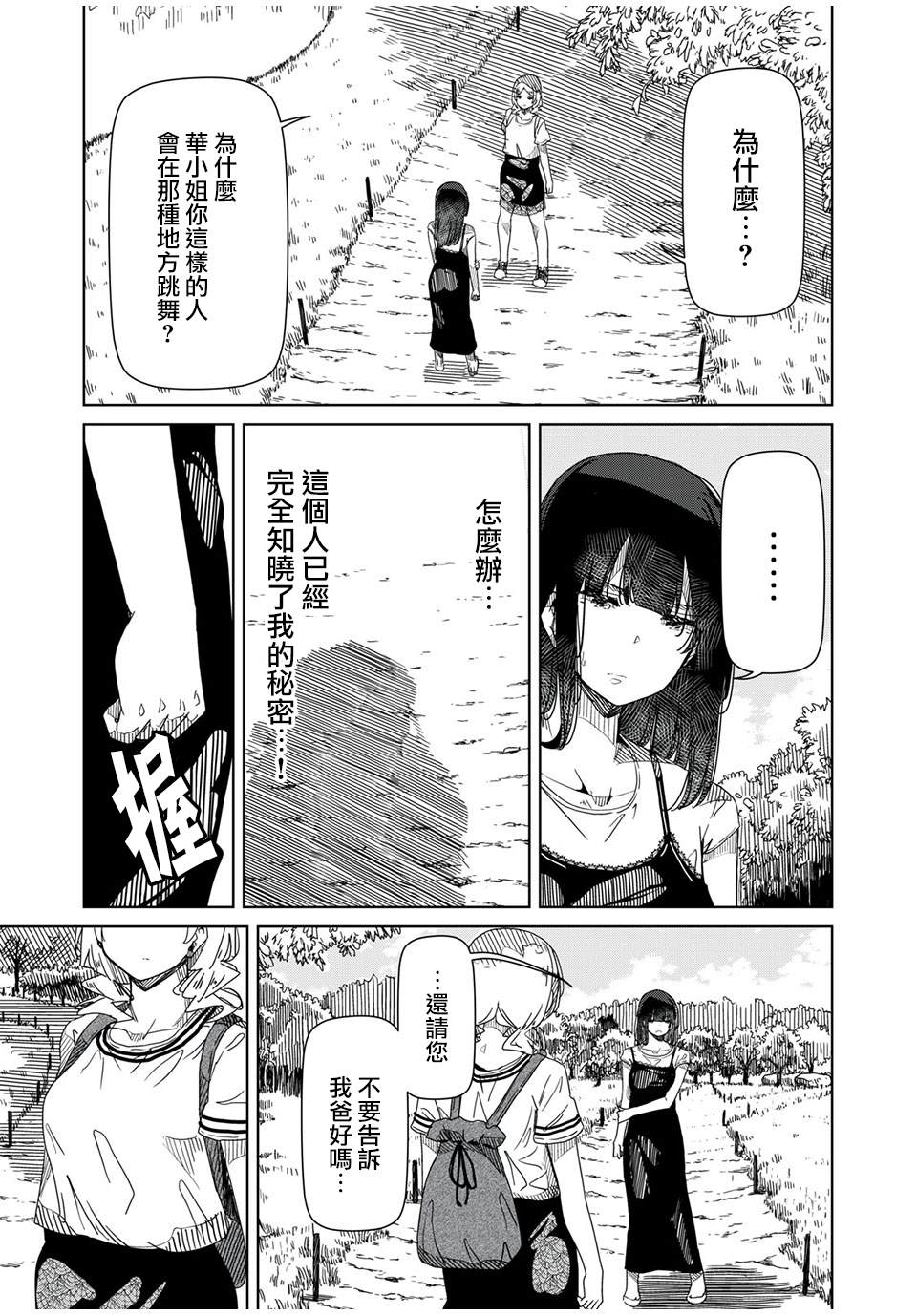 银管之花漫画,第4话你明明什么都不了解5图