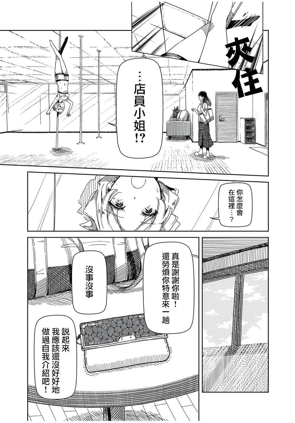 银管之花漫画,第4话你明明什么都不了解1图