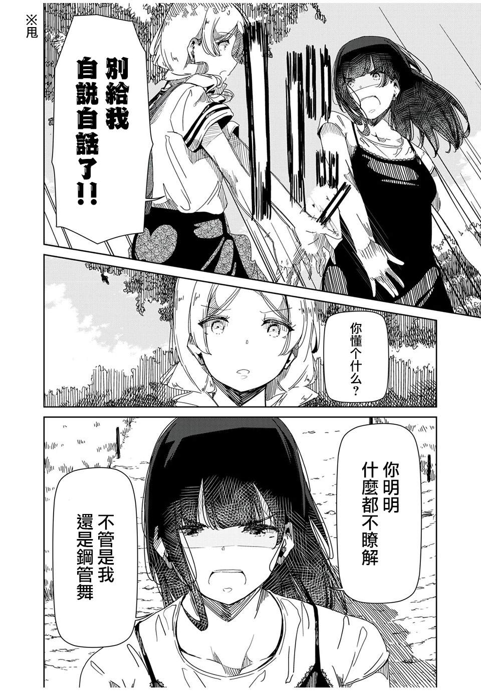 银管之花漫画,第4话你明明什么都不了解3图