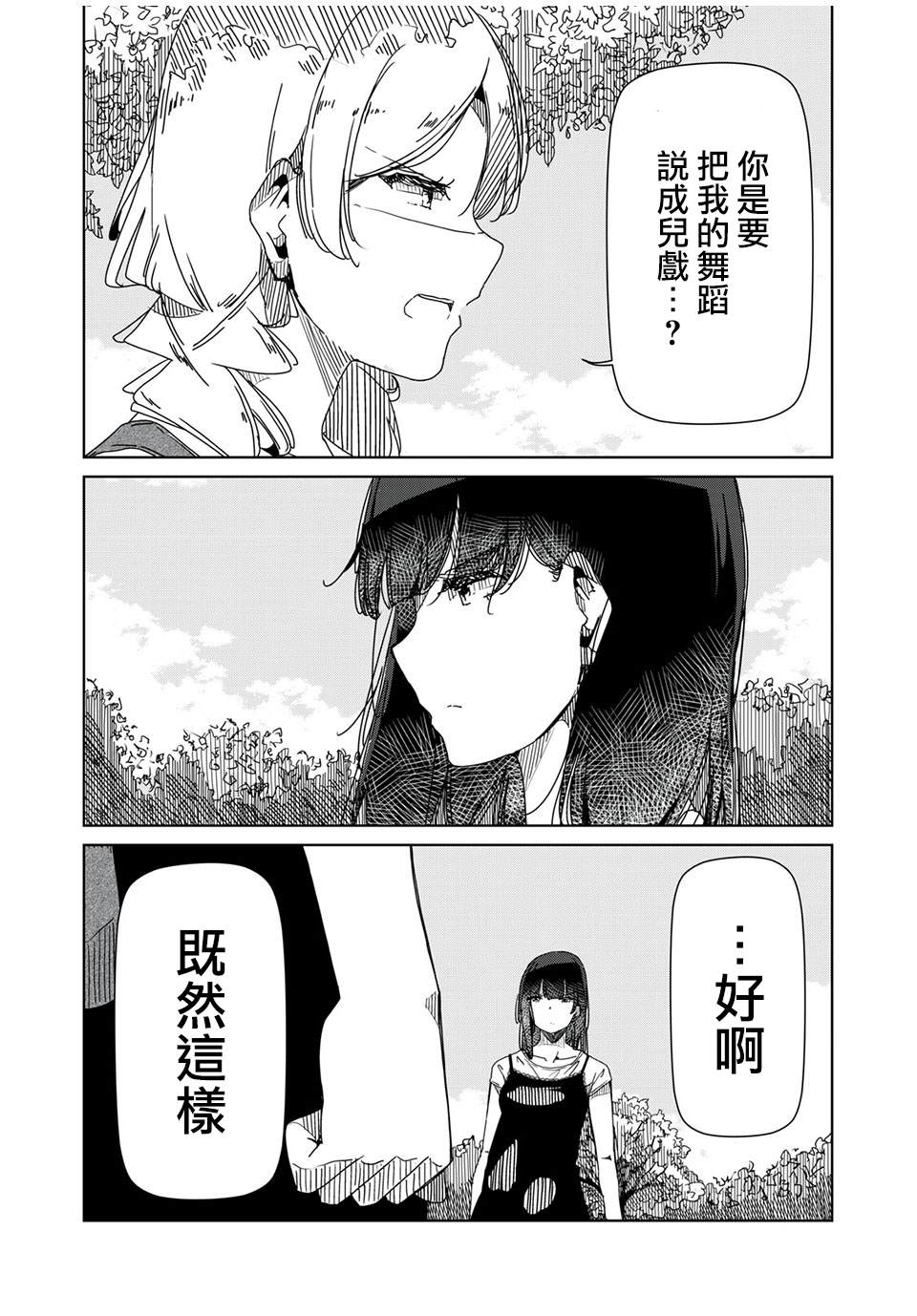 银管之花漫画,第4话你明明什么都不了解5图