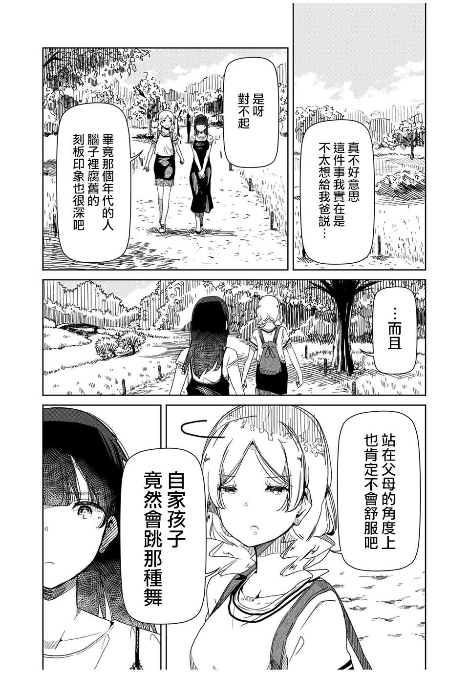 银管之花漫画,第4话你明明什么都不了解2图