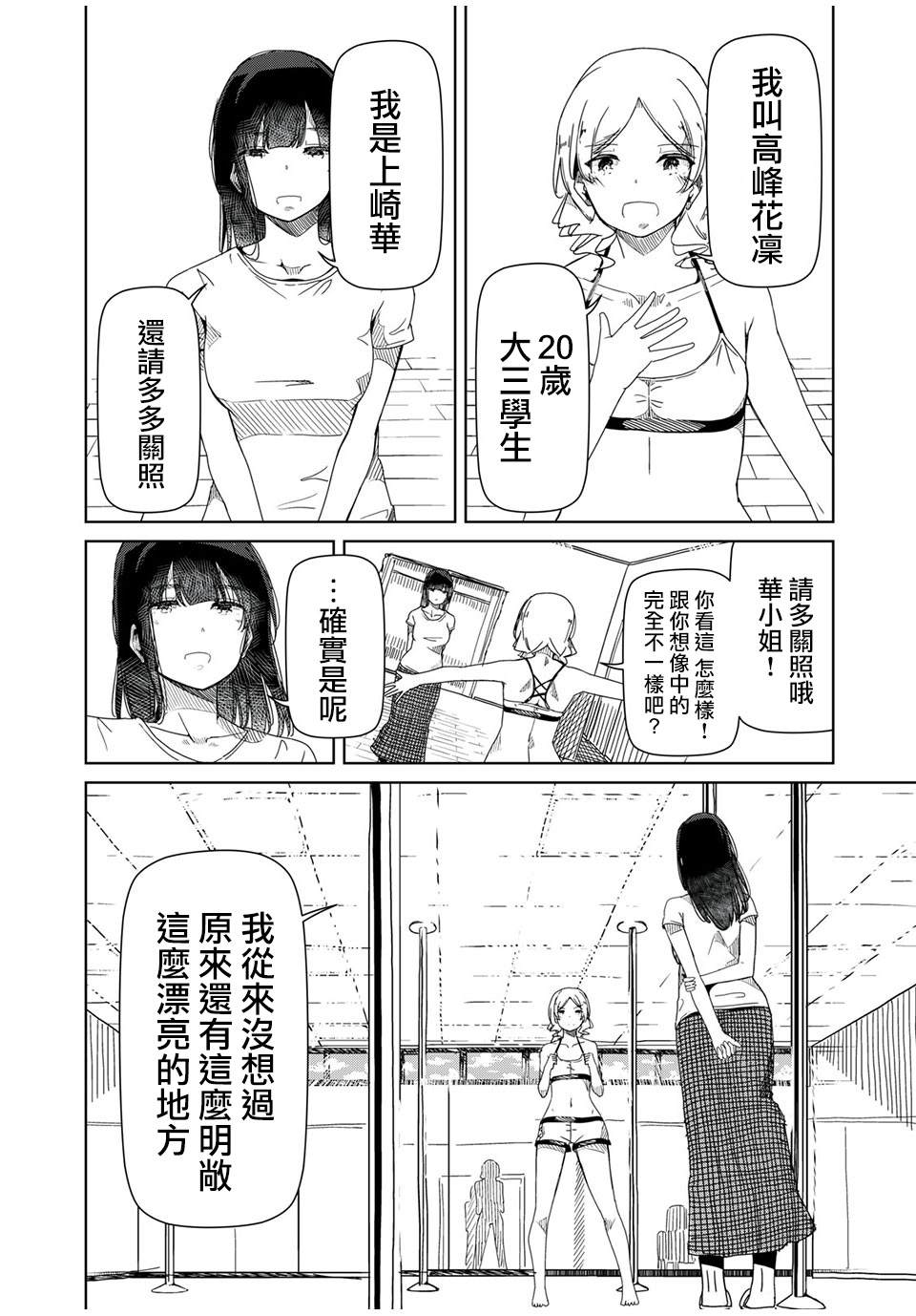 银管之花漫画,第4话你明明什么都不了解2图