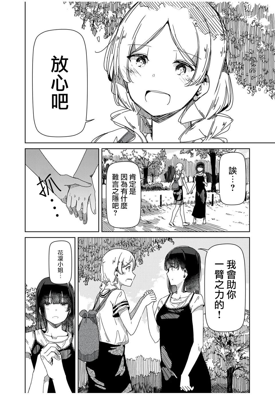 银管之花漫画,第4话你明明什么都不了解1图