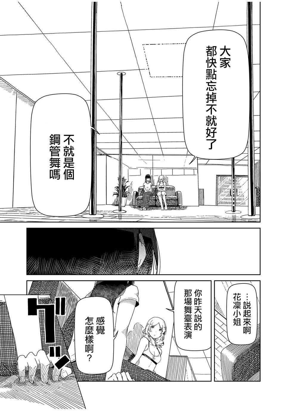 银管之花漫画,第4话你明明什么都不了解3图