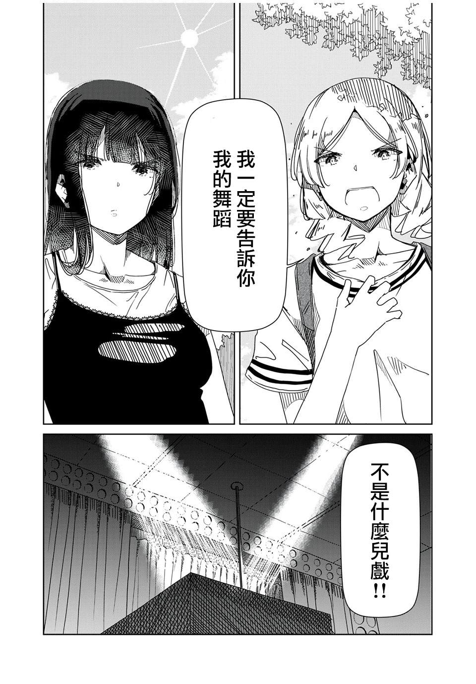 银管之花漫画,第4话你明明什么都不了解2图