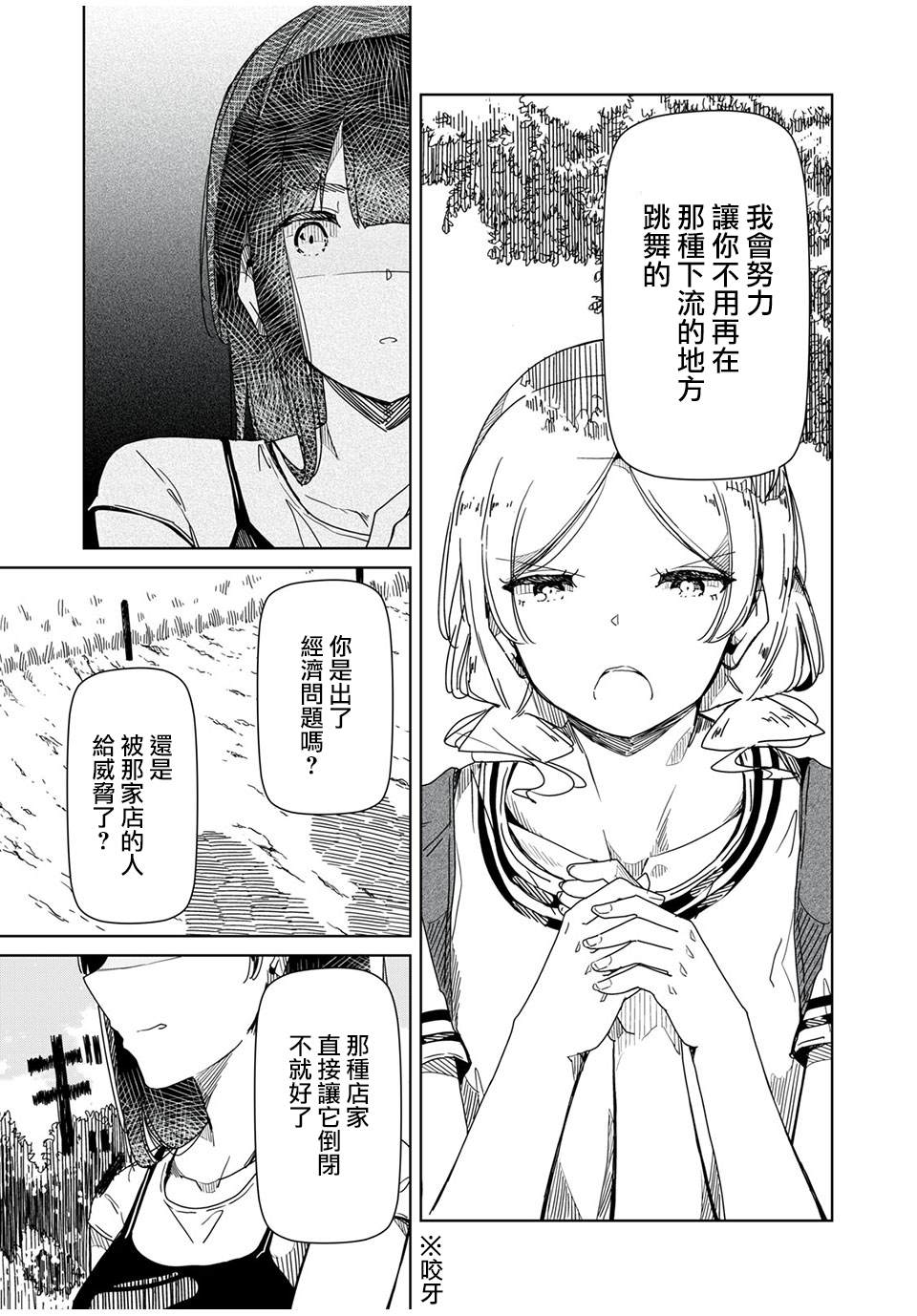 银管之花漫画,第4话你明明什么都不了解2图