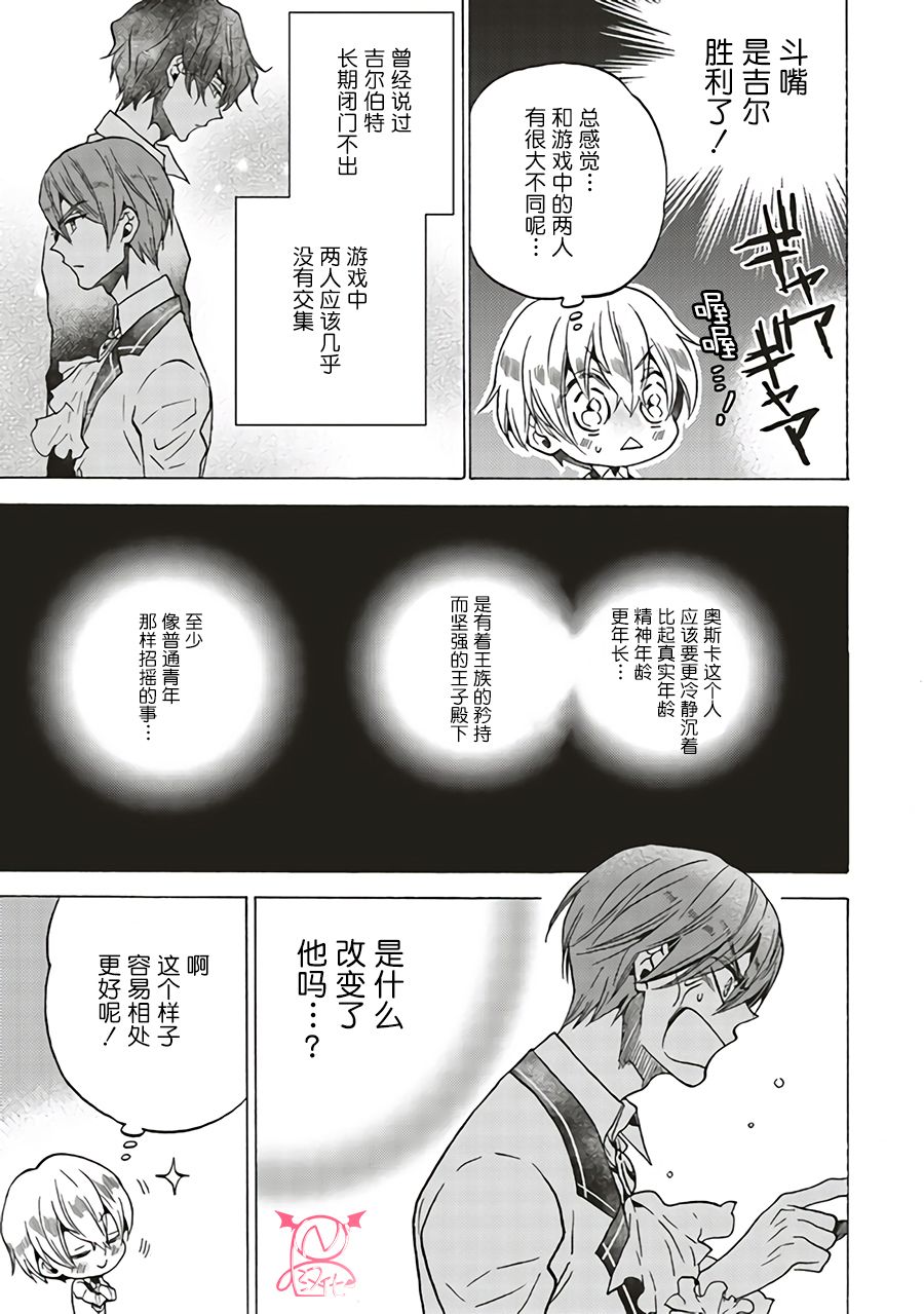 恶役千金、塞西莉亚?希尔维因为不想去死于是决定女扮男装。漫画,第3.1话2图