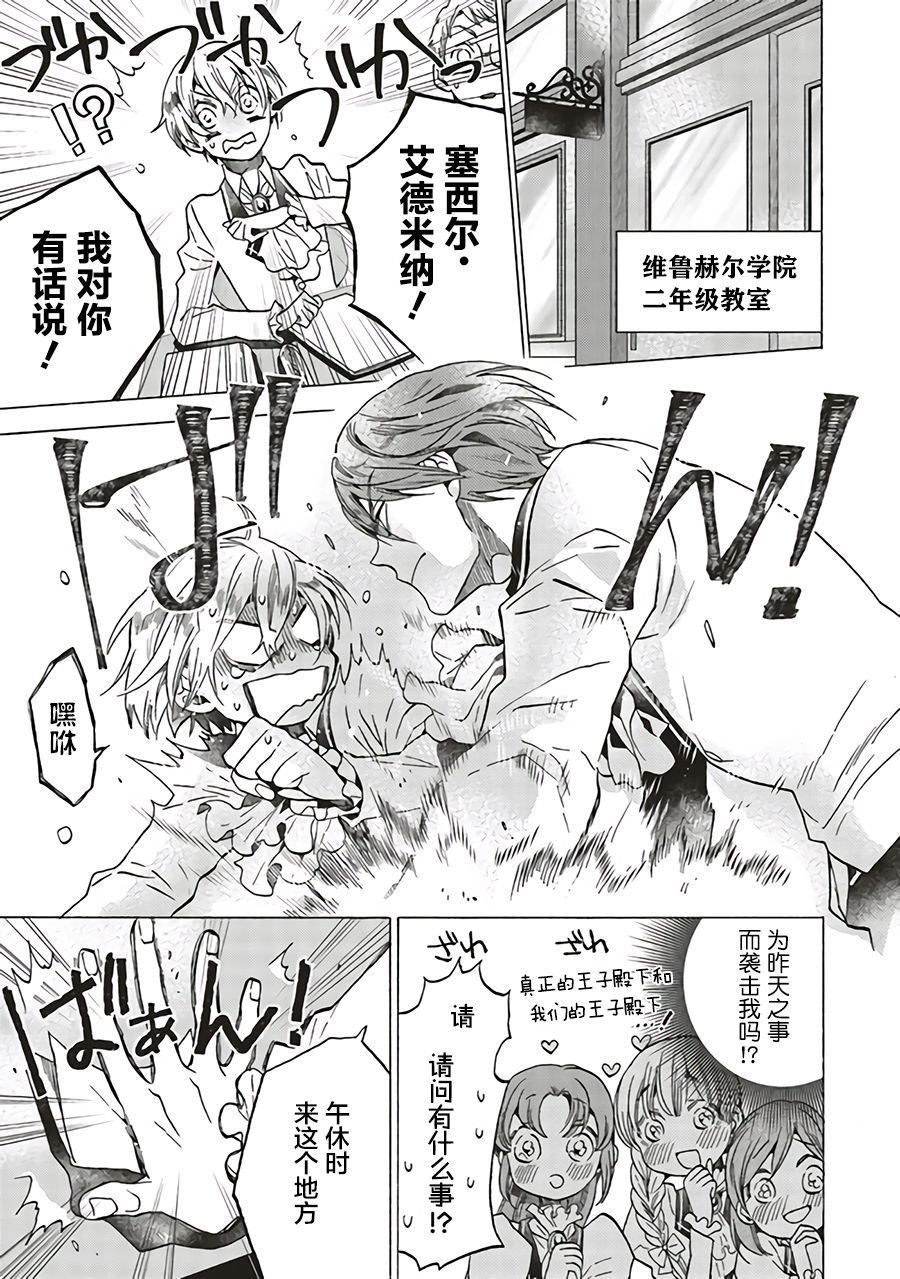 恶役千金塞西莉亚 希小说尔漫画,第3.1话3图